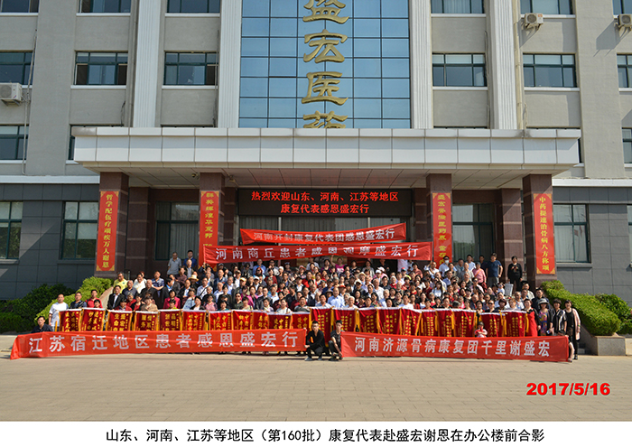 全国第160批股骨头坏死患者赴盛宏谢恩——河南崇拜者现场向刘希山教授叩头拜