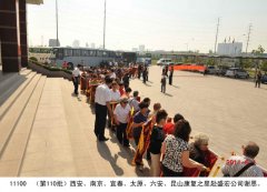 第110批五省六市康复之星感恩盛宏行到达