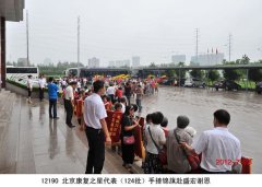 第124批北京感恩盛宏行到达