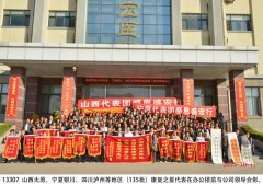 第135批股骨头坏死、腰椎间盘突出等顽疾康复患者到盛宏谢恩