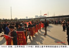 <b>安徽、江苏第149批股骨头坏死等患者赴盛宏谢恩</b>