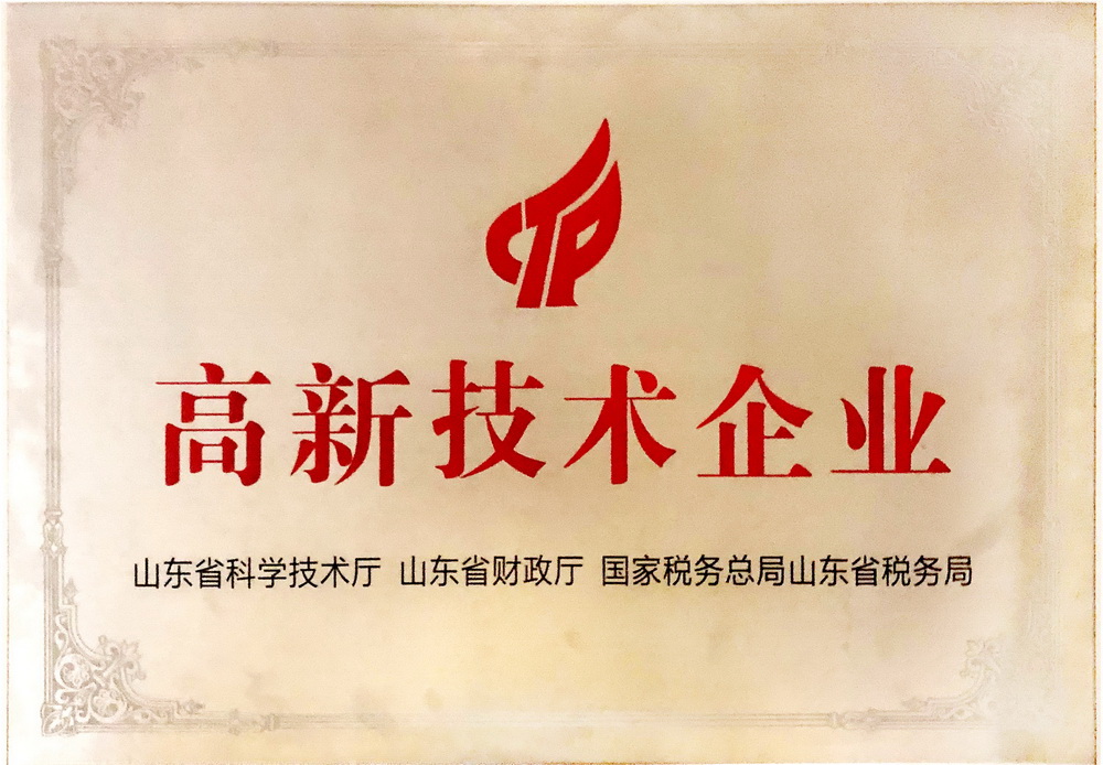 国家高新技术企业