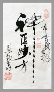 被誉为“大手笔”的都江堰著名书法家周烈勋先生（正厅级）读《希山格言选》