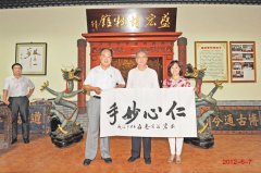 全国政协原副秘书长、中华慈善总会副会长张道诚为刘希山教授题词