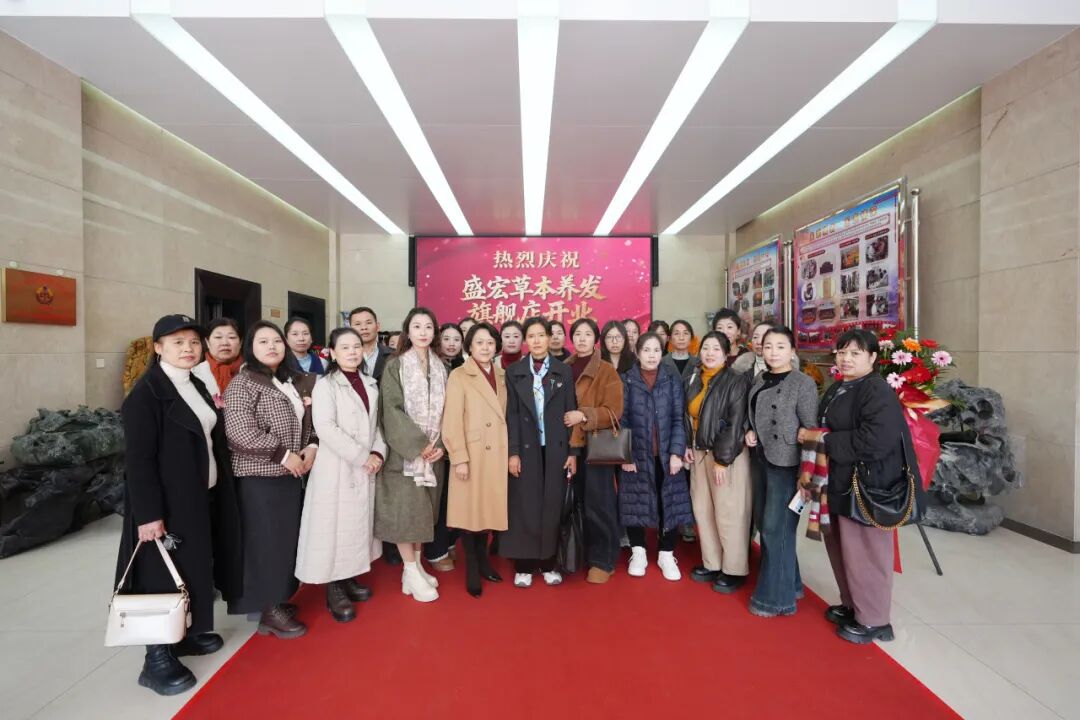 盛宏草本养发旗舰店试营业！